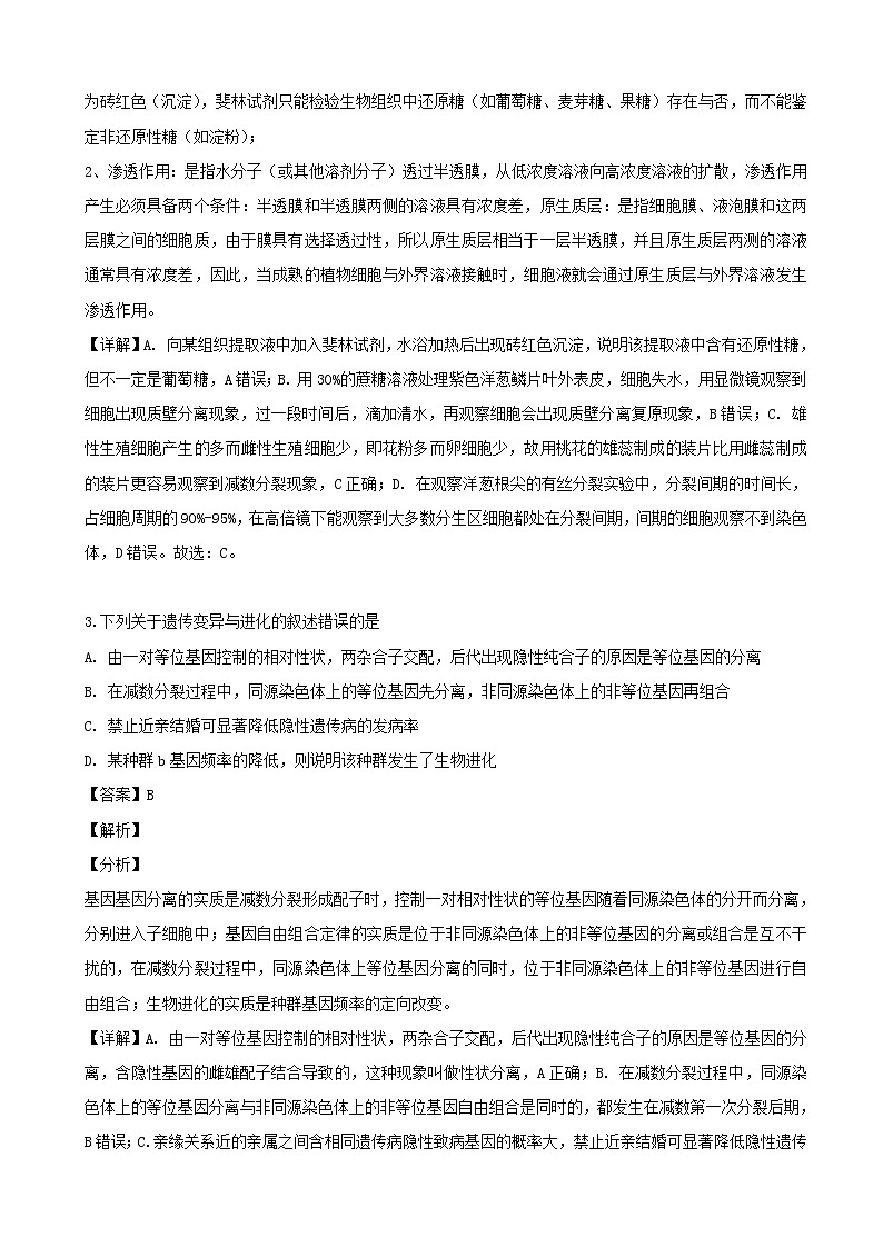 2019届高湖南省怀化市三第三次模考理科综合生物试题（解析版）02