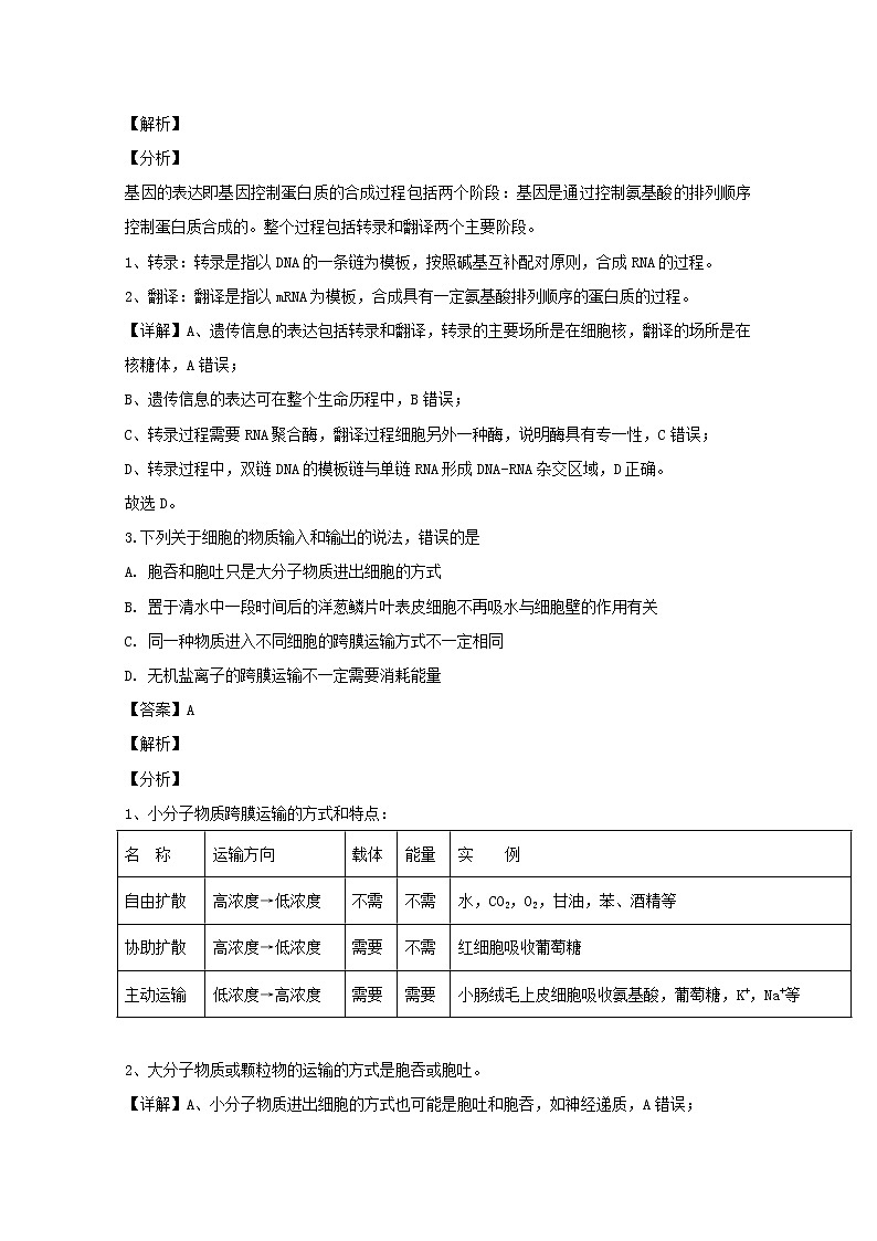 湖北省孝感市2018-2019学年高三下学期2月联合调考理综生物试题02