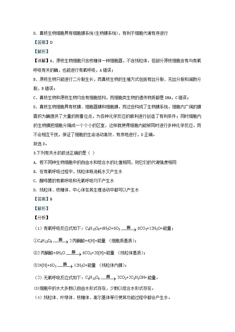 甘肃省平凉市泾川市2019届高三模拟测试生物试题02