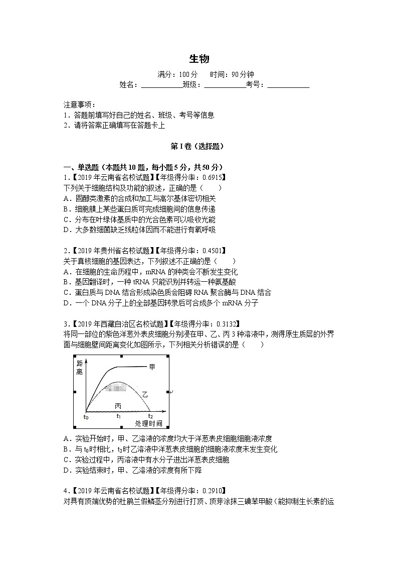 贵州省贵阳市第三十八中学2019-2020学年高三上学期模拟考试生物试卷01