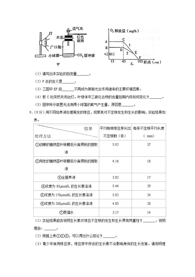 湖南省2019-2020学年高三上学期模拟检测生物试卷03