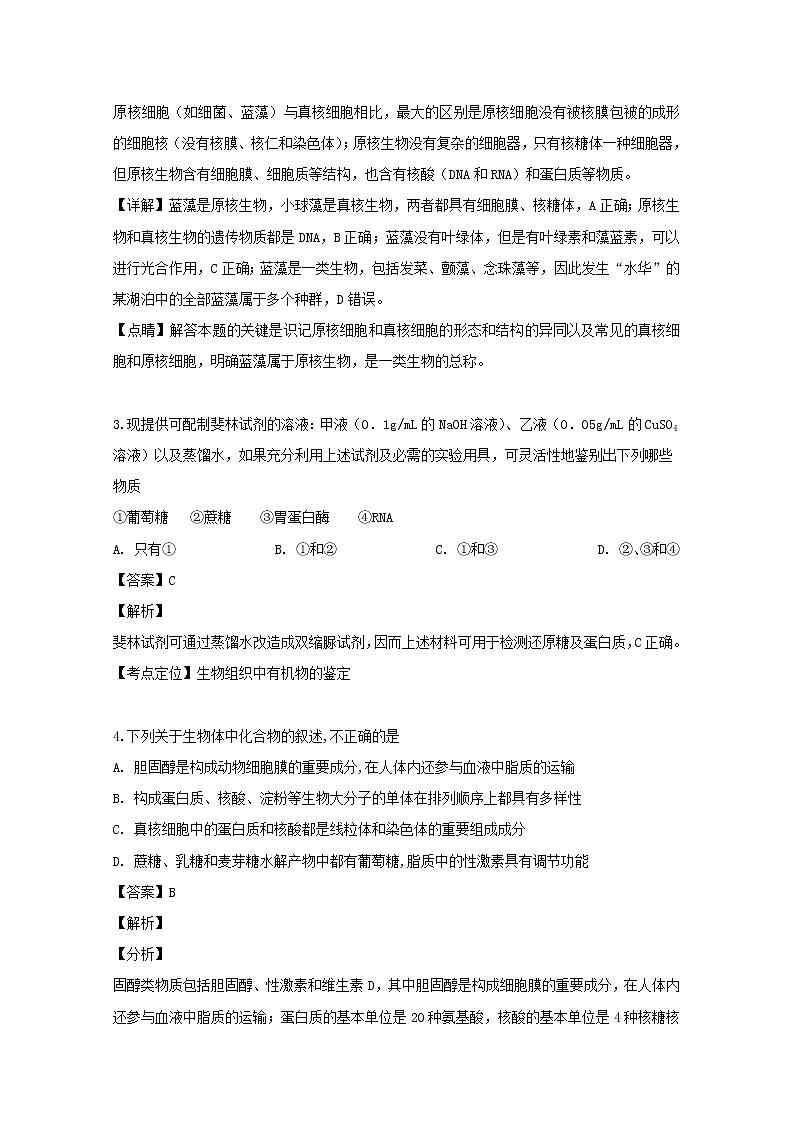 湖南省永州市2019届高三上学期第一次模拟考试生物试卷02