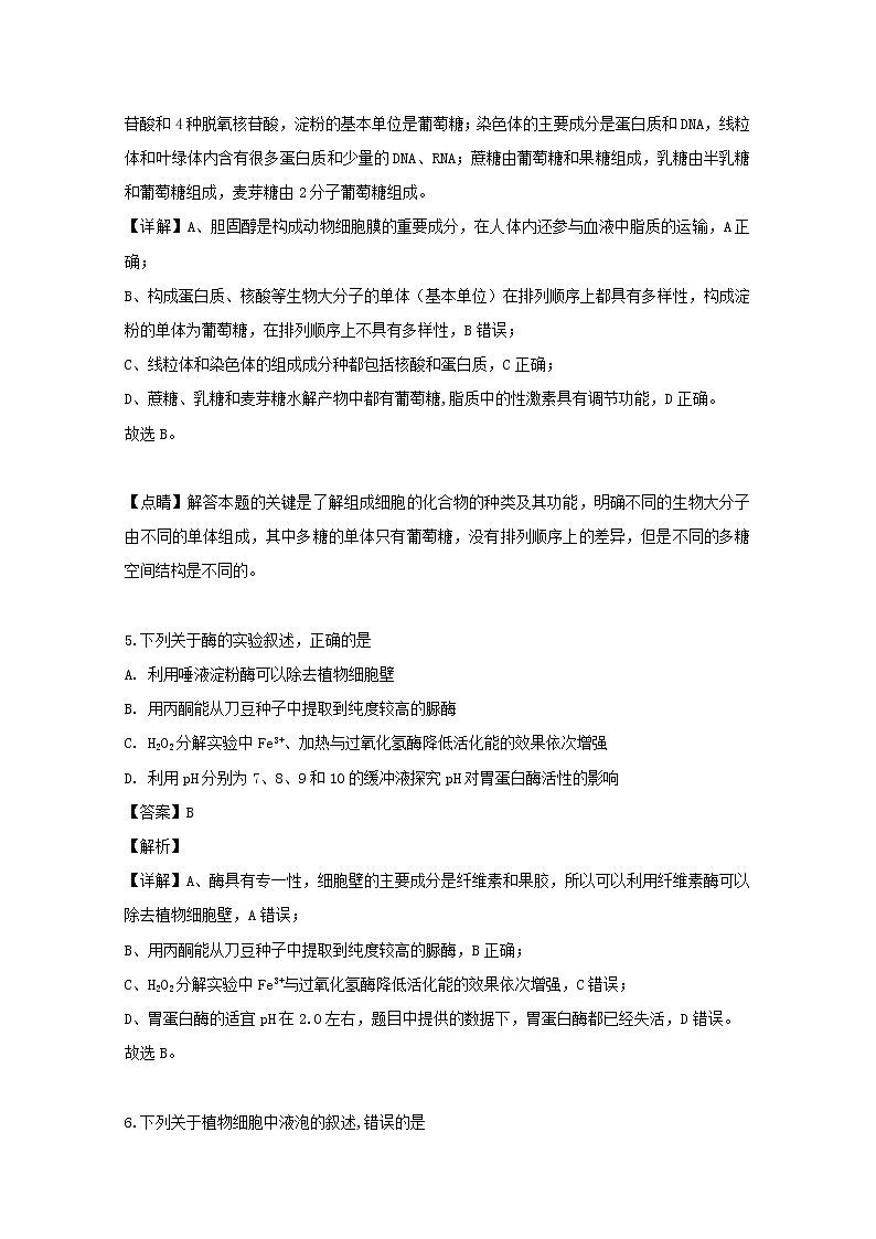 湖南省永州市2019届高三上学期第一次模拟考试生物试卷03