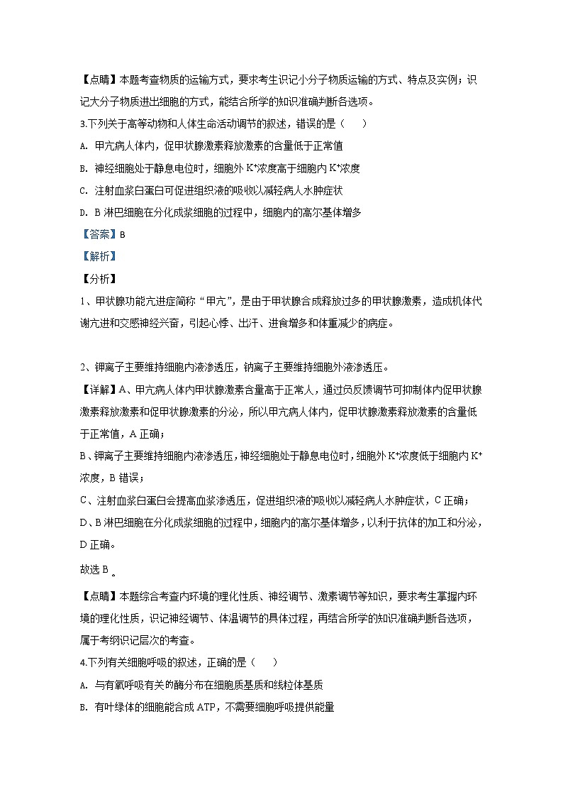 内蒙古呼伦贝尔市海拉尔区2019届高三高考模拟统一考试卷（一）生物试题03