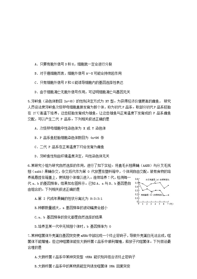 山东省青岛市西海岸新区（黄岛区）2019-2020学年高三4月模拟考试生物试题02