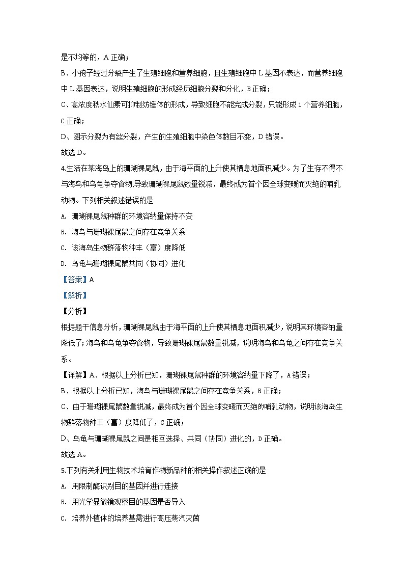 北京市昌平区2019届高三上学期二模生物试题03