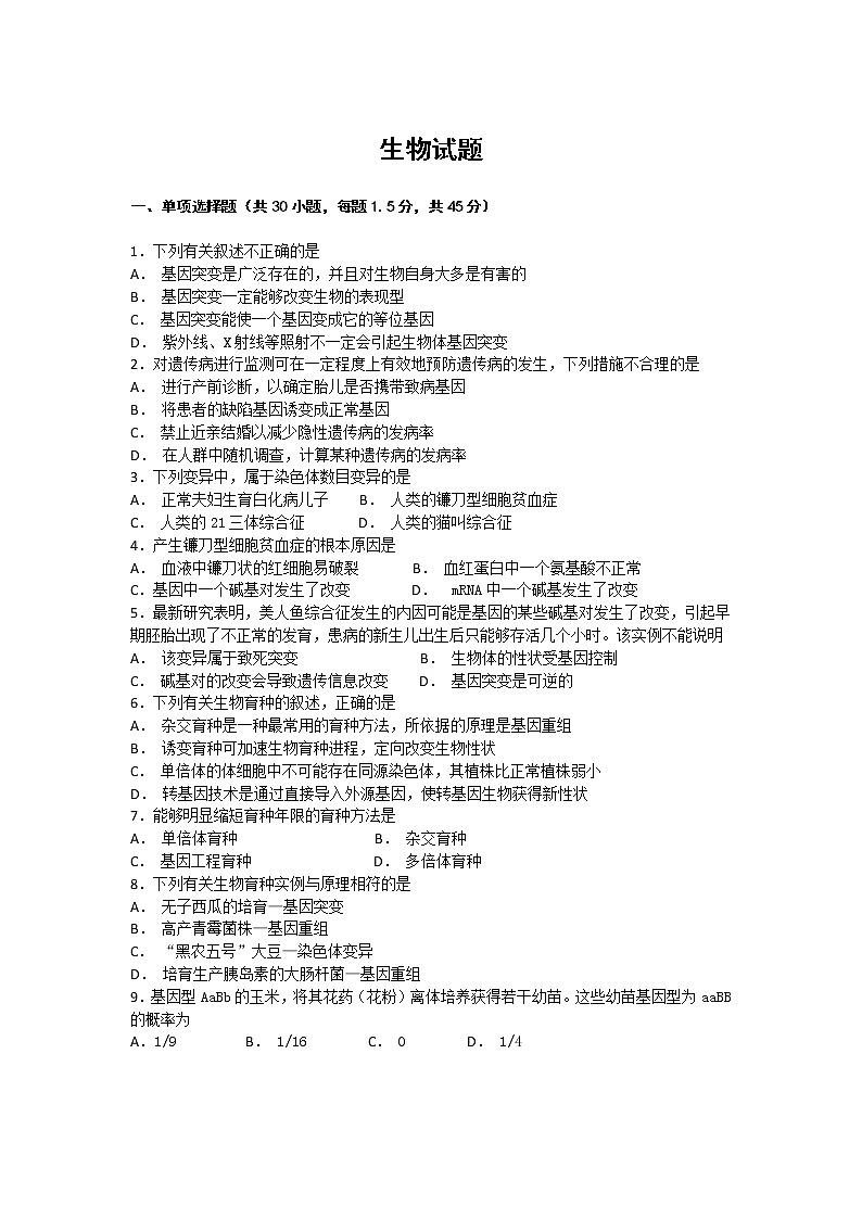贵州省黔东南州凯里市第三中学2019-2020学年高三上学期月考生物试卷第1页