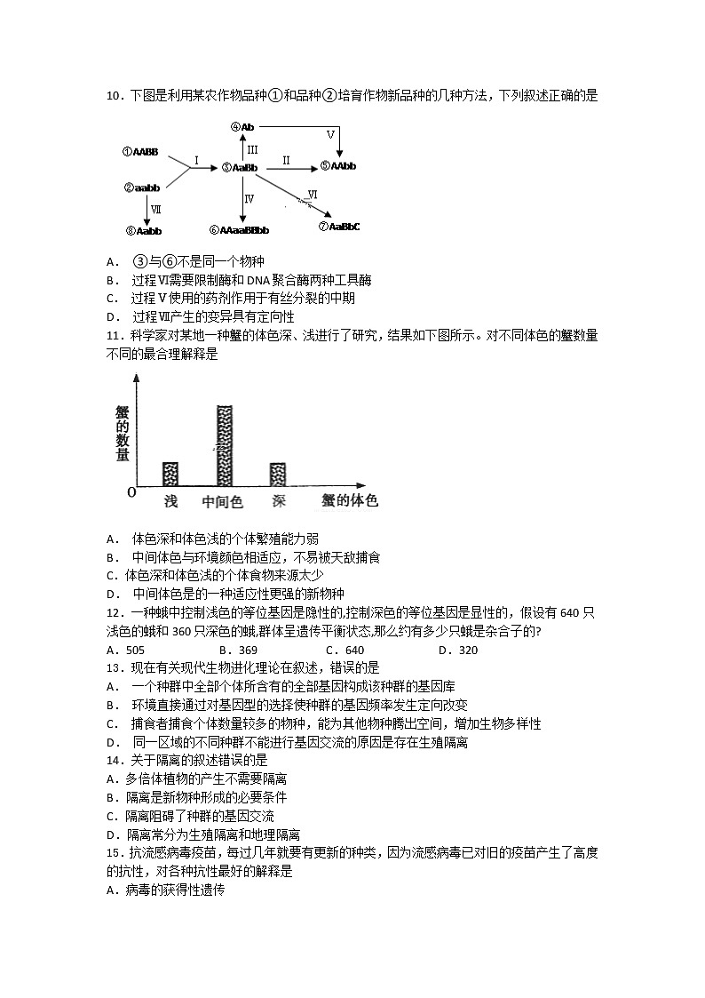 贵州省黔东南州凯里市第三中学2019-2020学年高三上学期月考生物试卷第2页