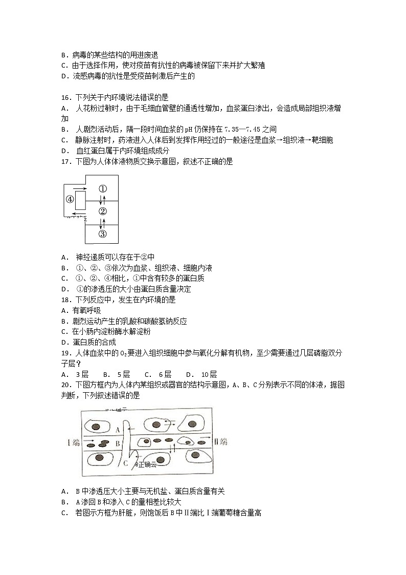 贵州省黔东南州凯里市第三中学2019-2020学年高三上学期月考生物试卷第3页