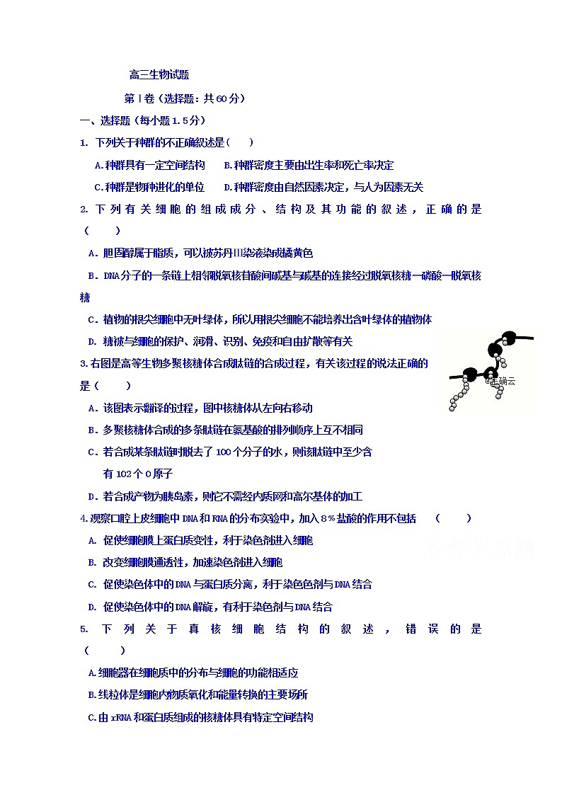 辽宁省大连市旅顺口区2019届高三上学期12月月考生物试卷第1页