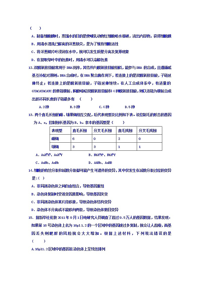 辽宁省大连市旅顺口区2019届高三上学期12月月考生物试卷第3页