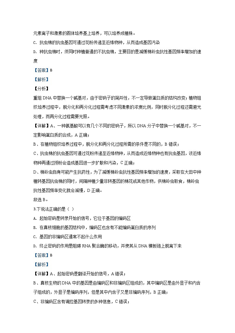 天津市南开中学2019届高三上学期第一次月考生物试题02