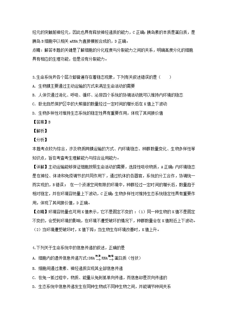 安徽省阜阳市颍州区三中2019届高三下学期最后冲刺卷（三）理综生物试题第2页