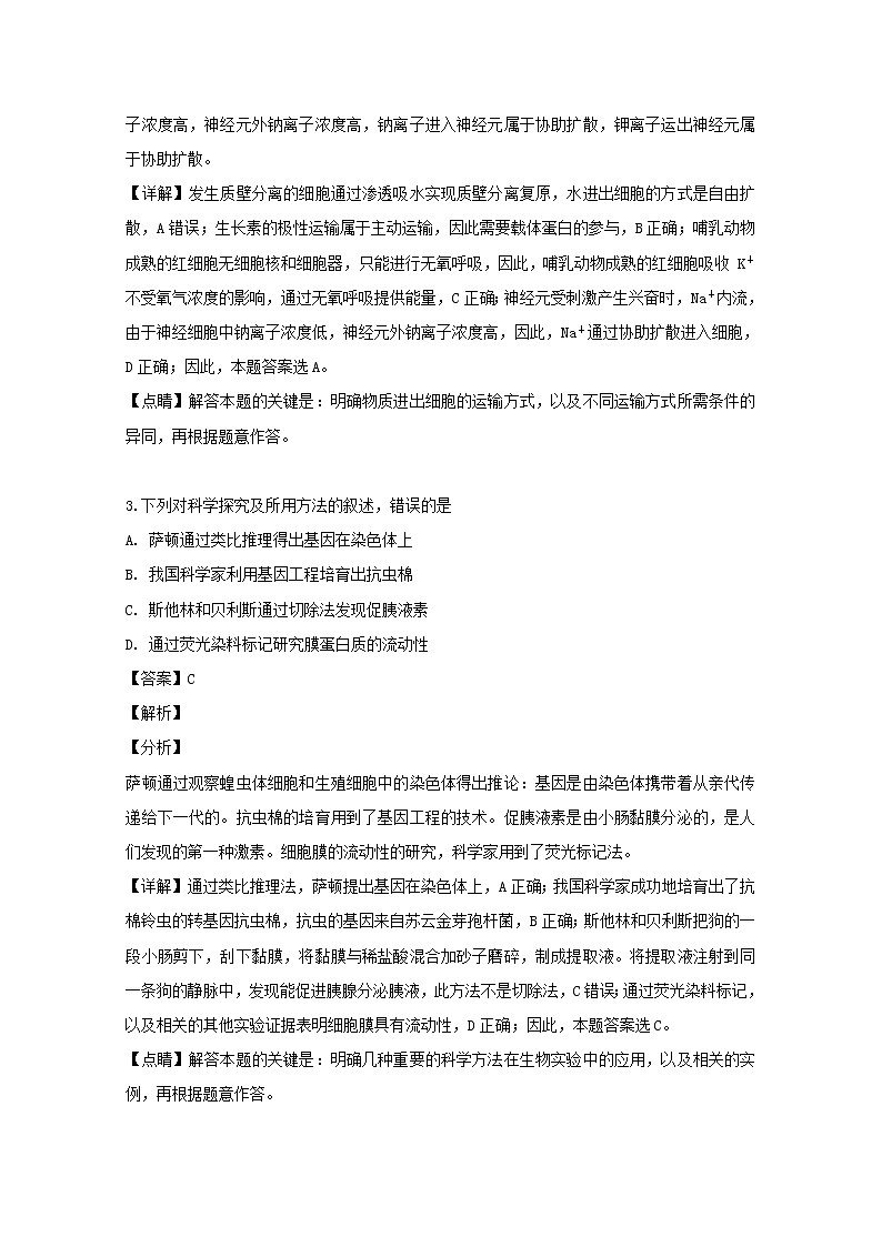 四川省遂宁市2019届高三下学期第三次诊断性考试生物试题02