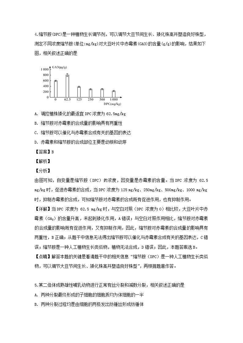 四川省遂宁市2019届高三下学期第三次诊断性考试生物试题03