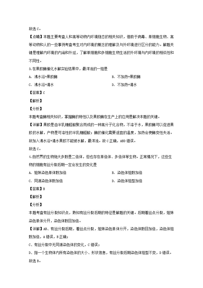 浙江省金丽衢十二校2019届高三上学期一模生物试题02