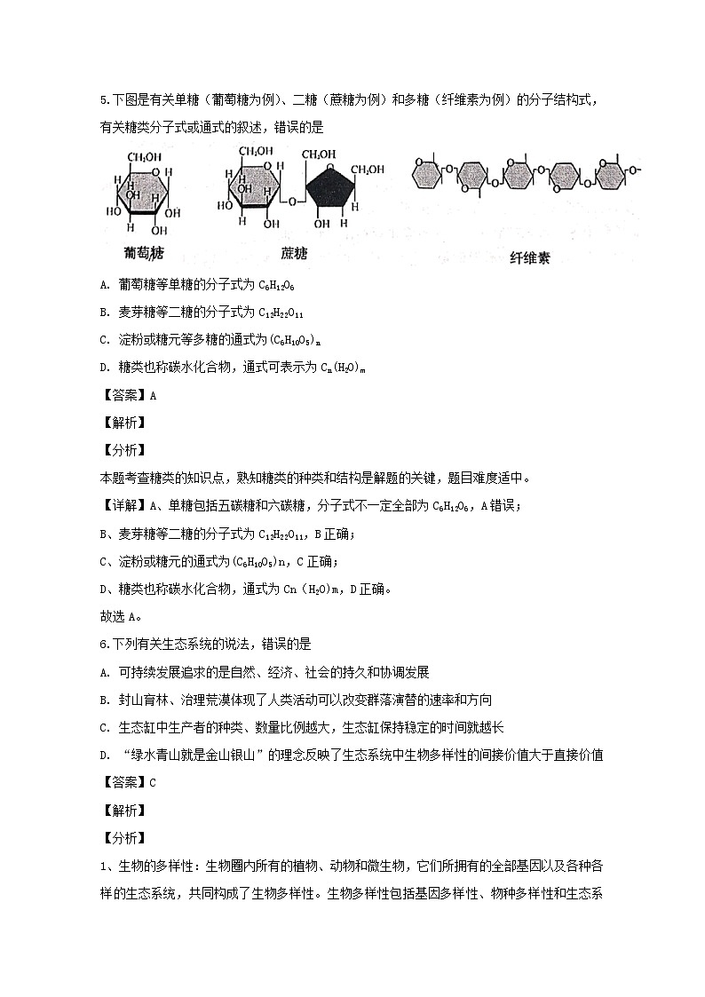 浙江省金丽衢十二校2019届高三上学期一模生物试题03