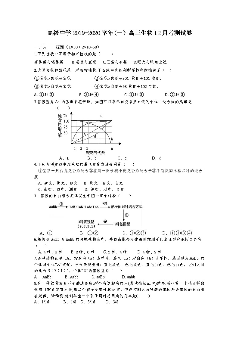 宁夏青铜峡市高级中学2020届高三上学期第三次月考生物试题01