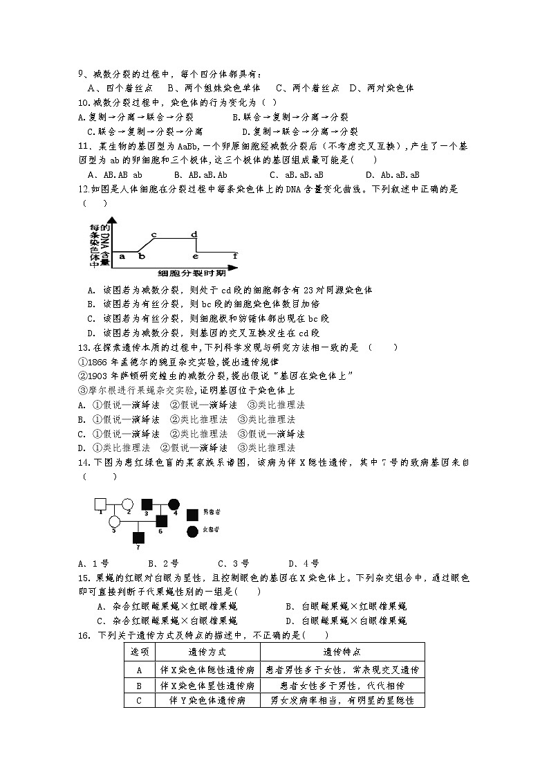 宁夏青铜峡市高级中学2020届高三上学期第三次月考生物试题02