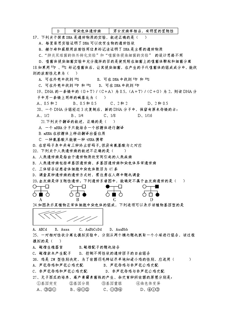 宁夏青铜峡市高级中学2020届高三上学期第三次月考生物试题03