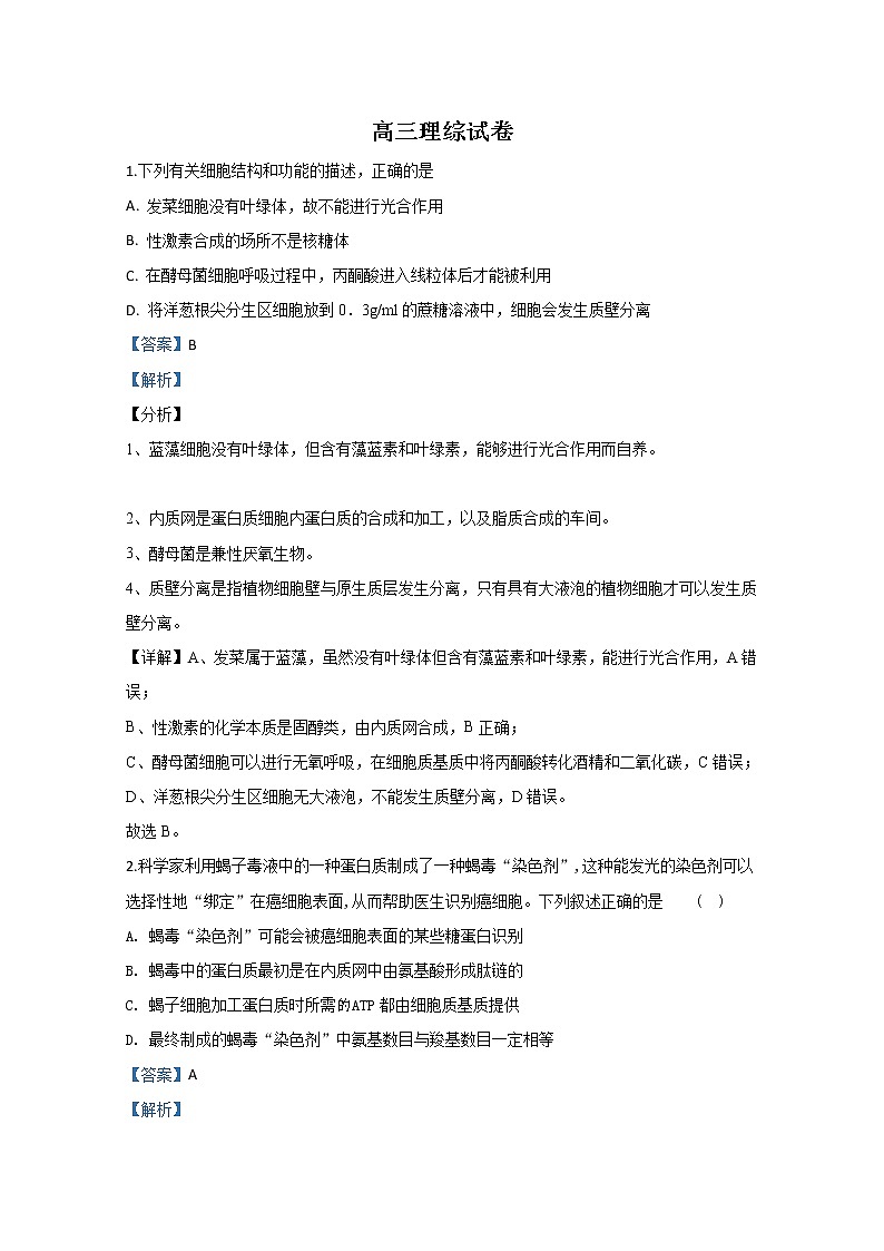 宁夏银川市宁夏大学附中2020届高三上学期第三次月考生物试题01