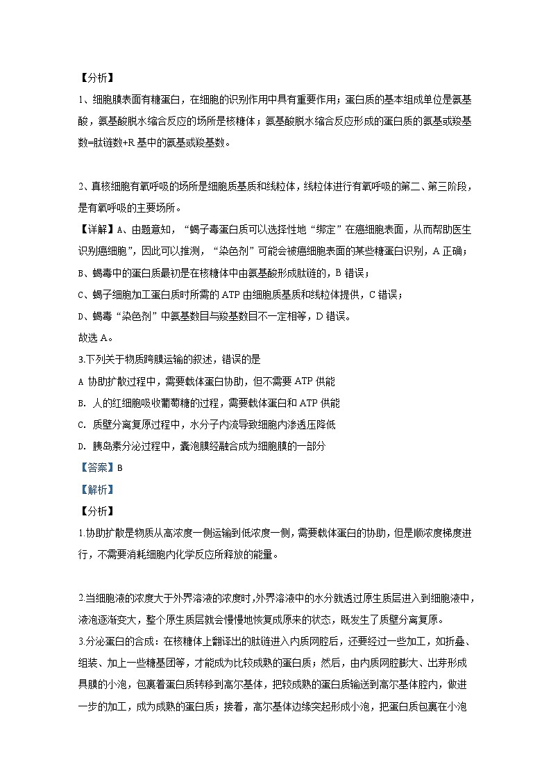 宁夏银川市宁夏大学附中2020届高三上学期第三次月考生物试题02