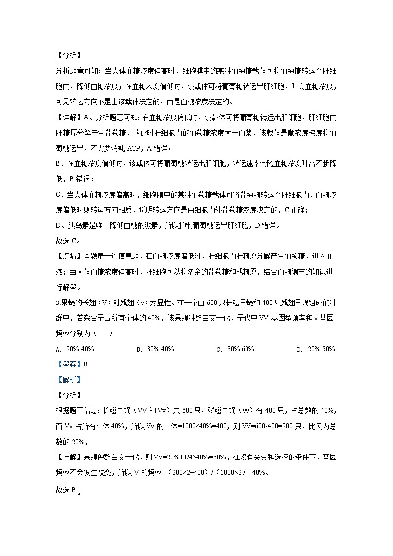 宁夏银川市宁夏大学附中2020届高三上学期第五次月考生物试题02