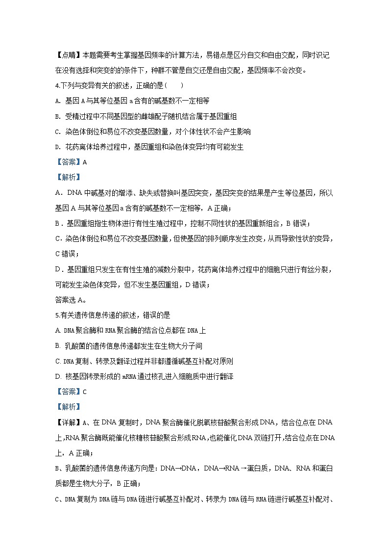 宁夏银川市宁夏大学附中2020届高三上学期第五次月考生物试题03