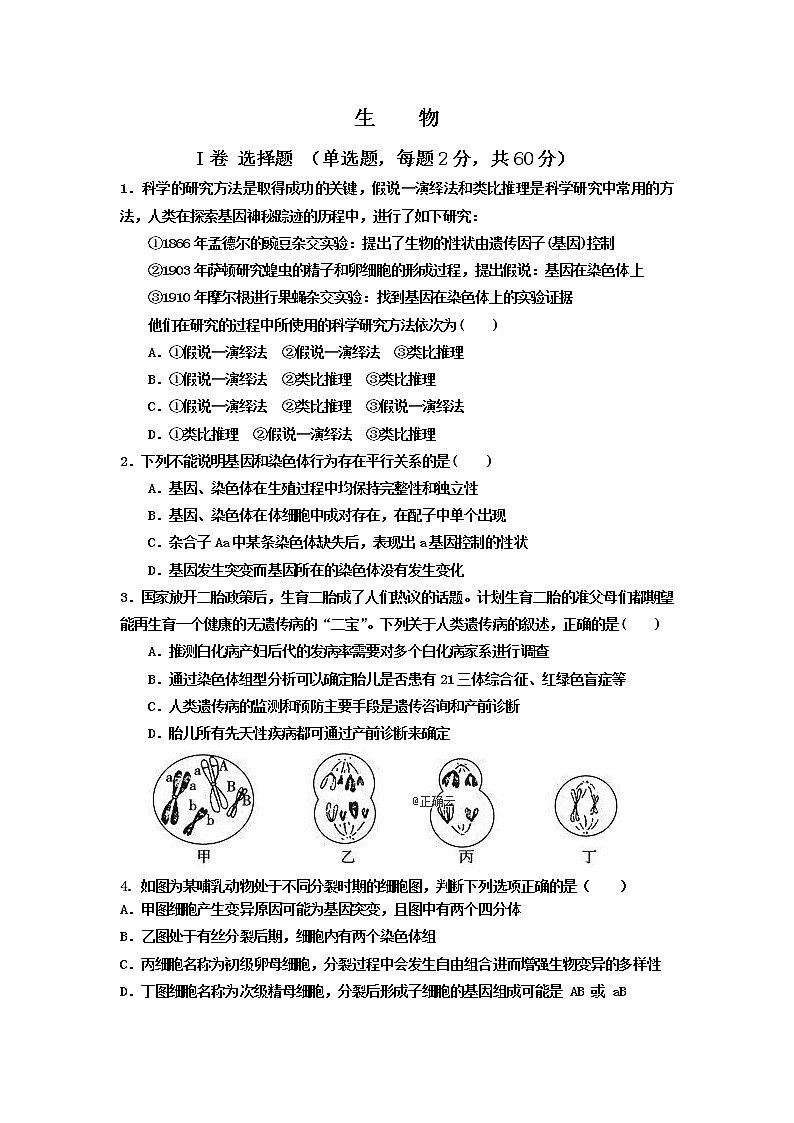 山东省烟台市福山第一中学2020届高三上学期10月月考生物试卷01