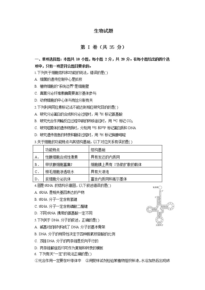 山东师范大学附属中学2020届高三上学期第三次月考生物试卷01