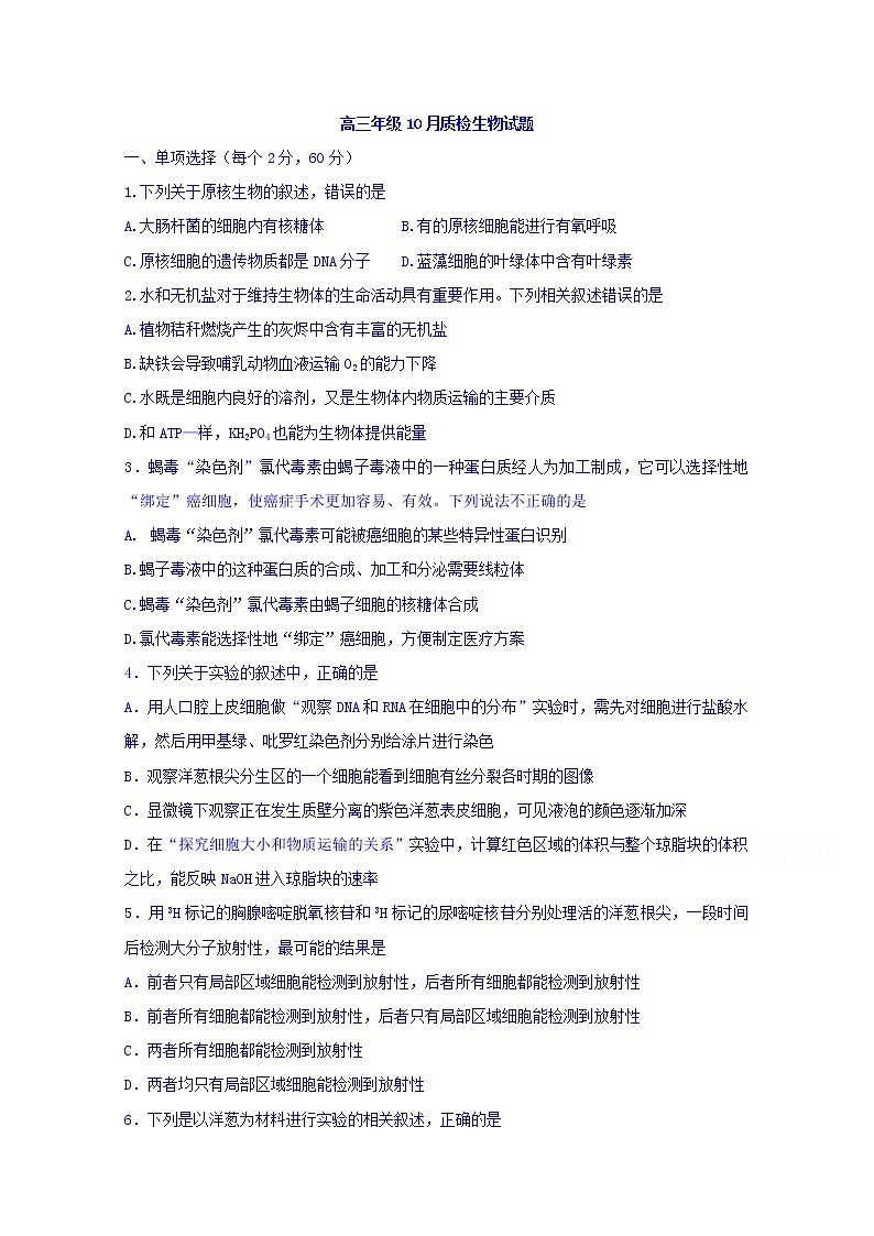 山西省晋中市平遥县第二中学2020届高三10月月考生物试题第1页