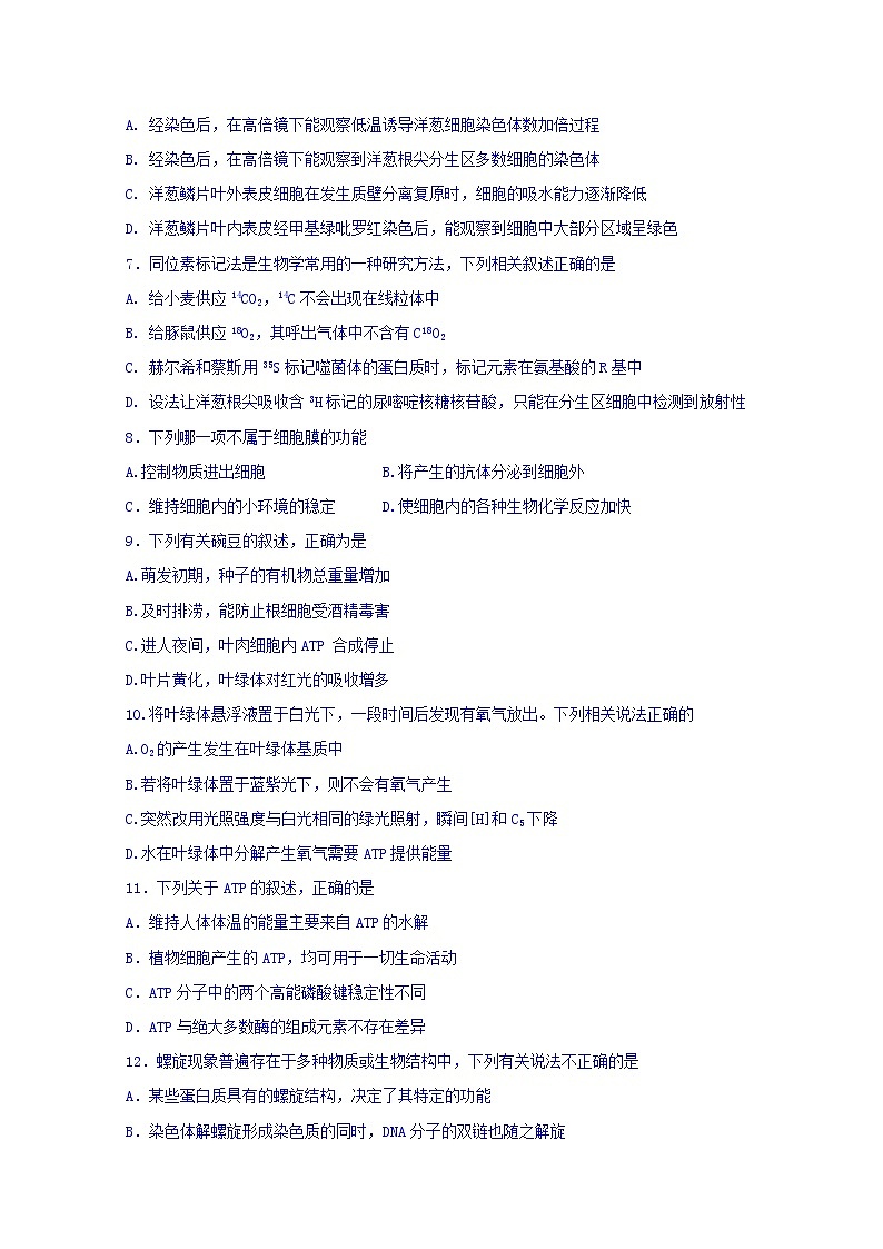 山西省晋中市平遥县第二中学2020届高三10月月考生物试题第2页