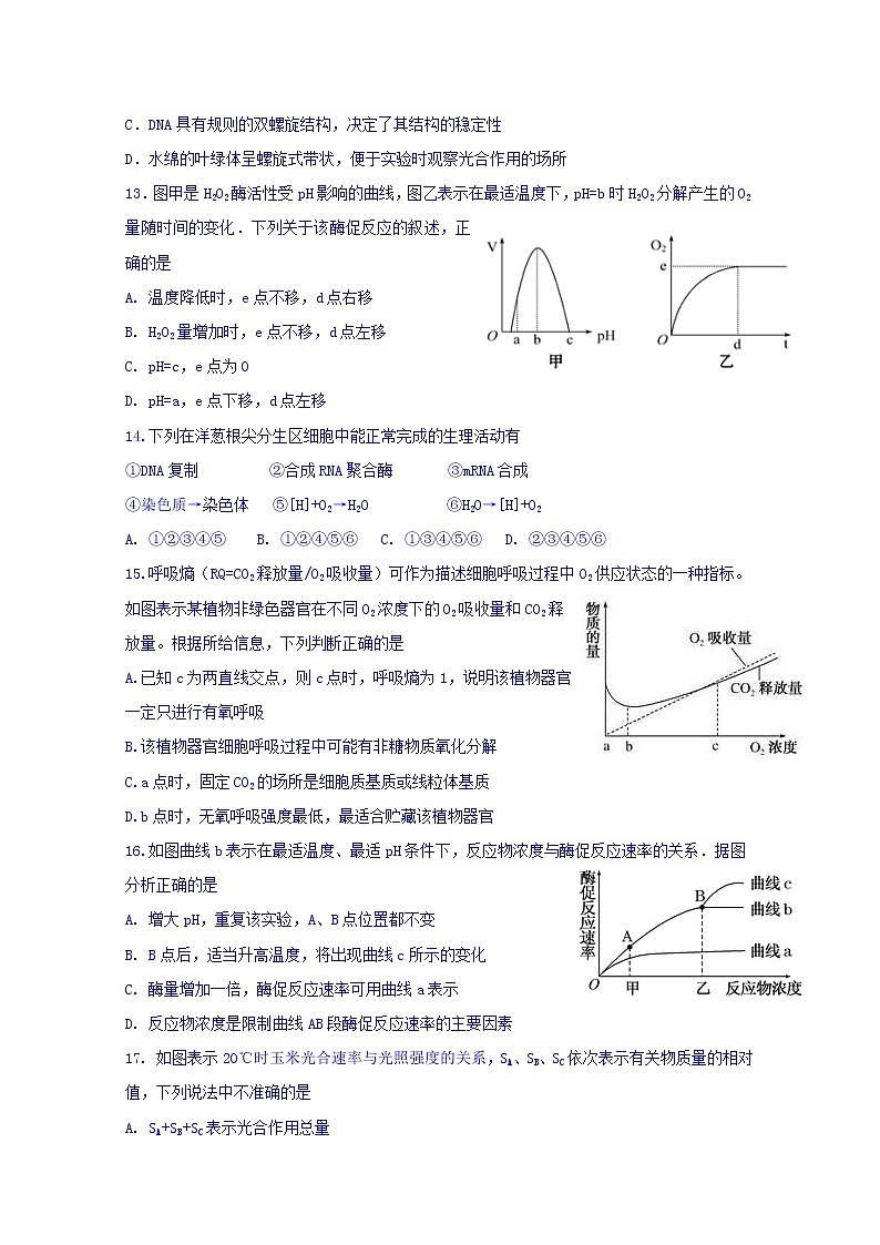 山西省晋中市平遥县第二中学2020届高三10月月考生物试题第3页