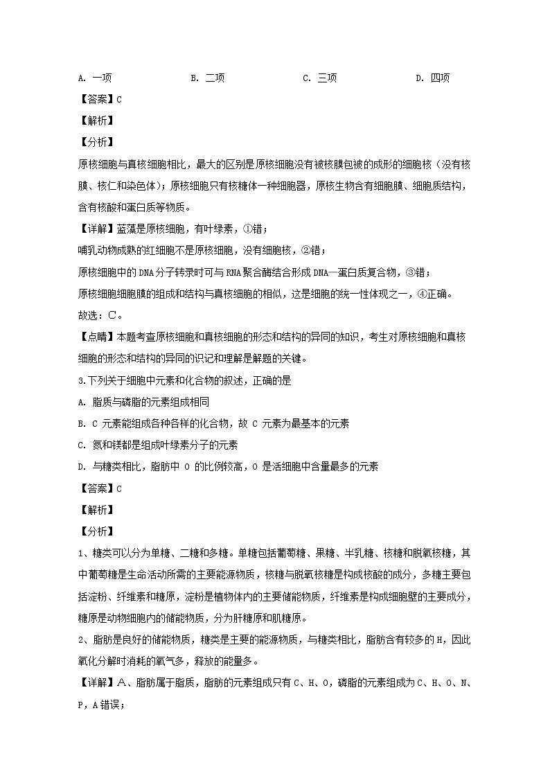 山西省吕梁市2020届高三（10月）月考生物试题第2页