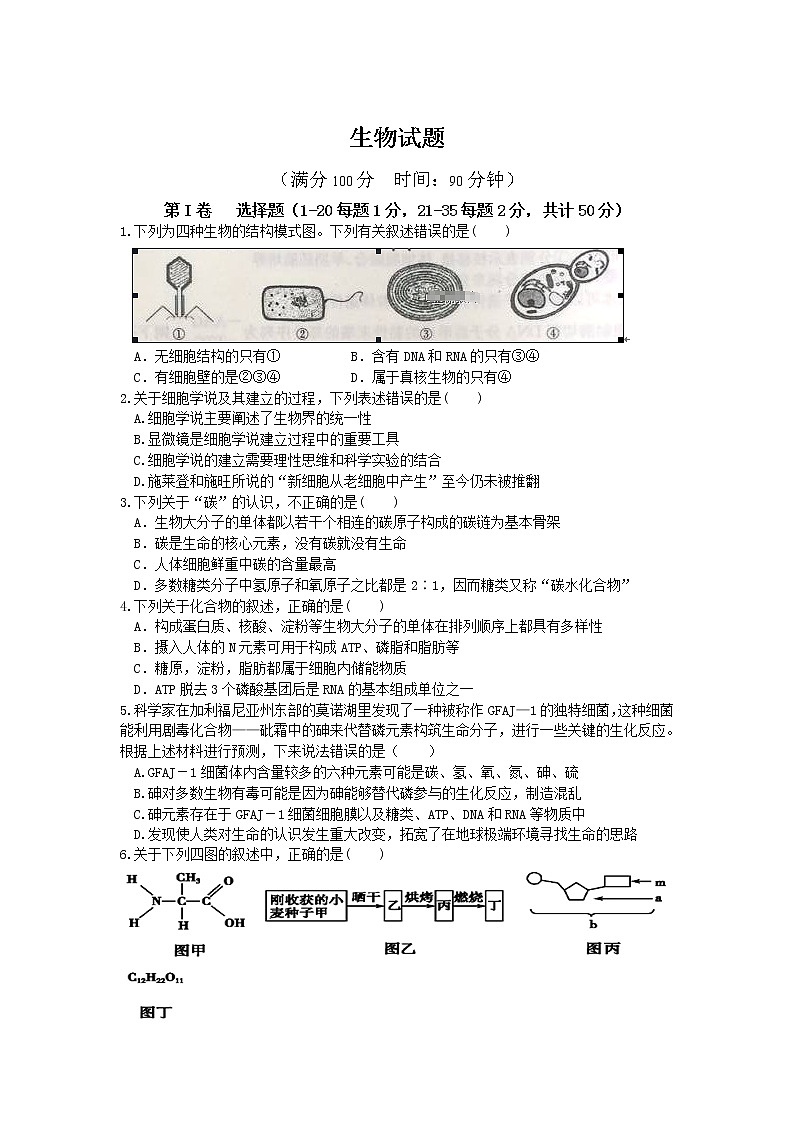 山西省临汾市2020届高三上学期月考生物第1页
