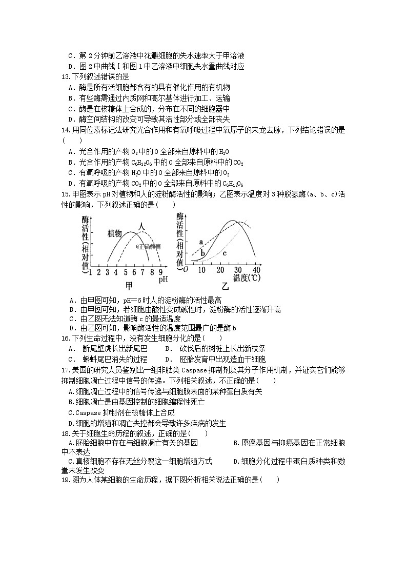山西省临汾市2020届高三上学期月考生物第3页