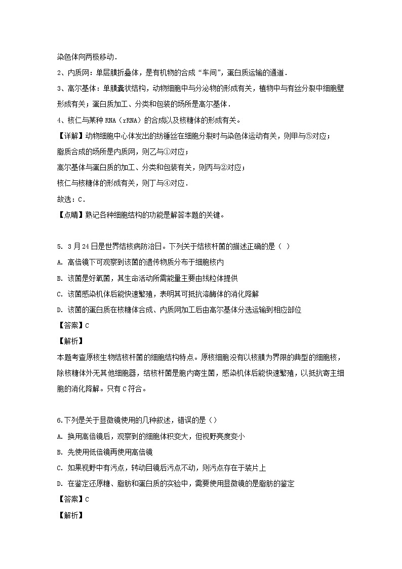 山西省太原市六十六中2020届高三上学期第一次月考生物试题第3页