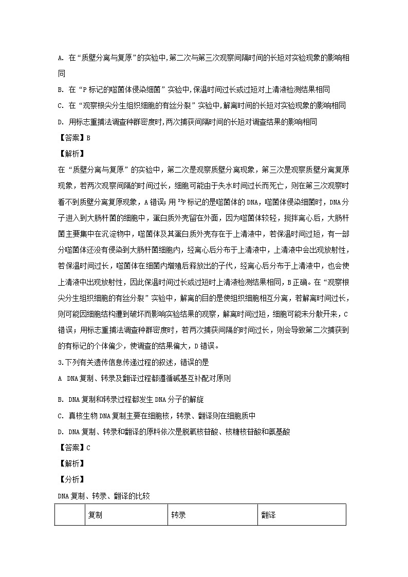 山西省太原市五中2020届高三（11月）月考生物试题02