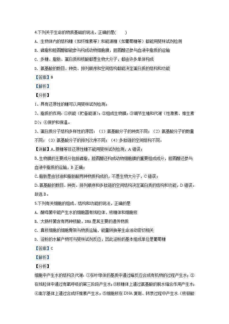 陕西省渭南韩城市2020届高三上学期月考生物试题03