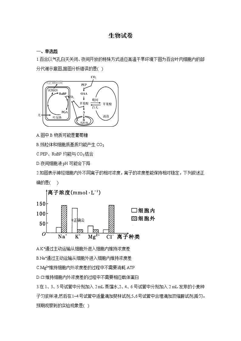 陕西省渭南市临渭区尚德中学2020届高三上学期第三次月考生物试卷第1页