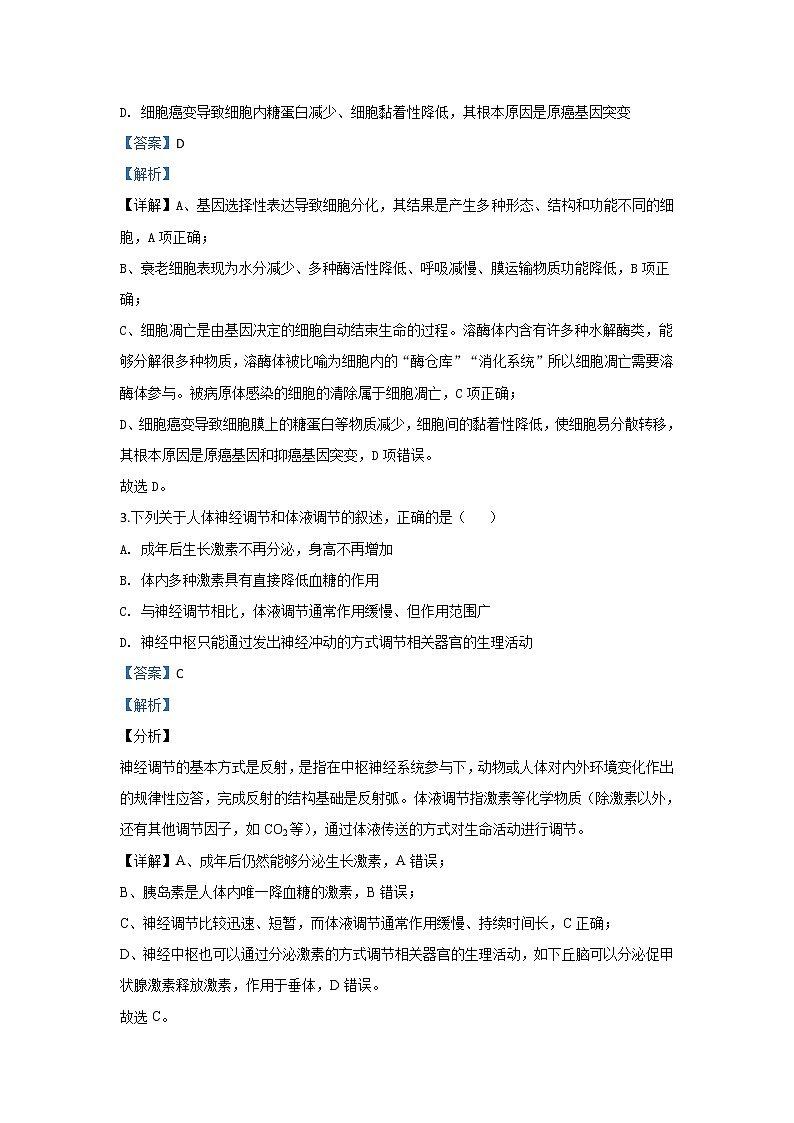 陕西省西安市西安交大附中2020届高三上学期第六次月考生物试题第2页
