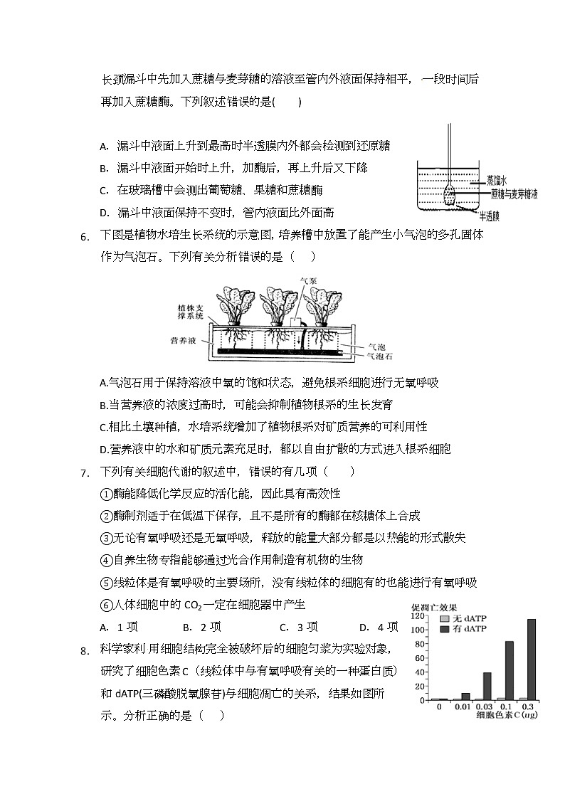 陕西省西安中学2020届高三上学期第三次月考生物试题02