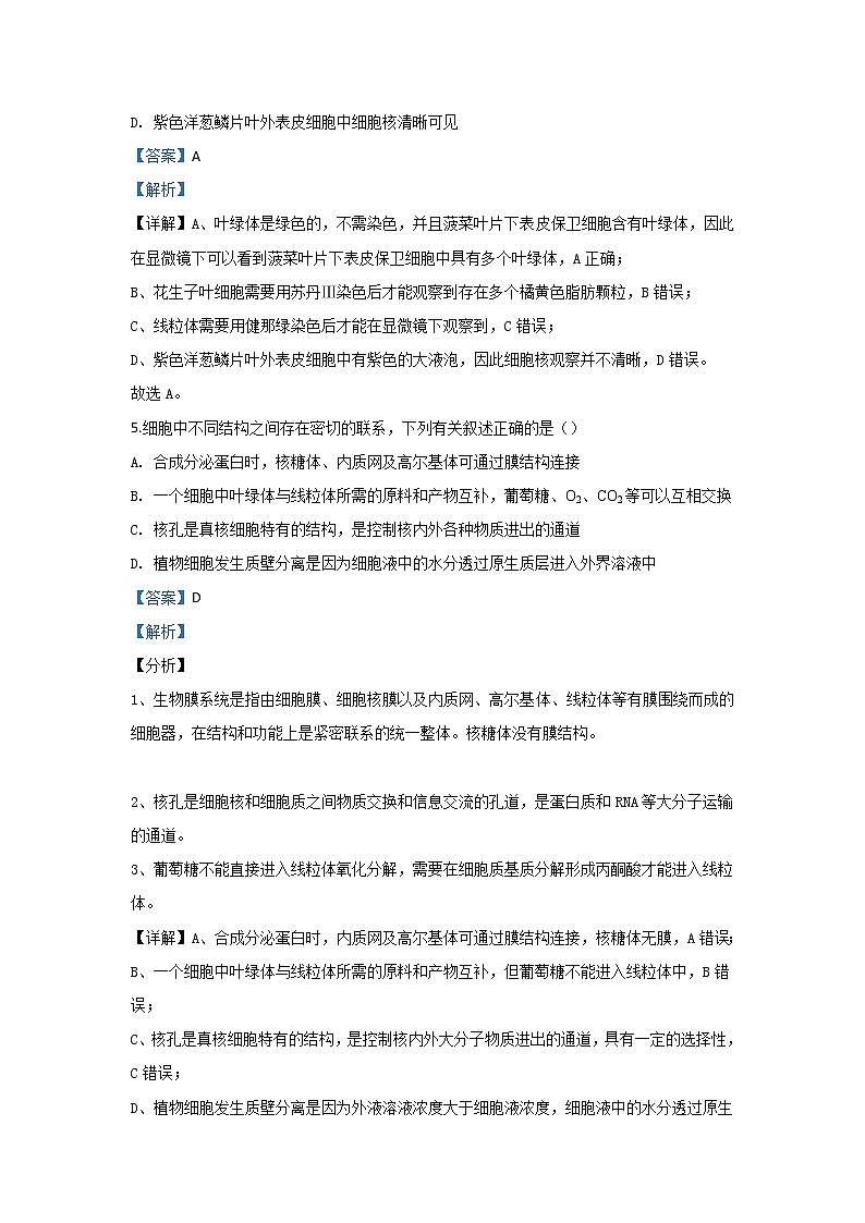 陕西省西安中学2020届高三上学期第一次月考生物试题03