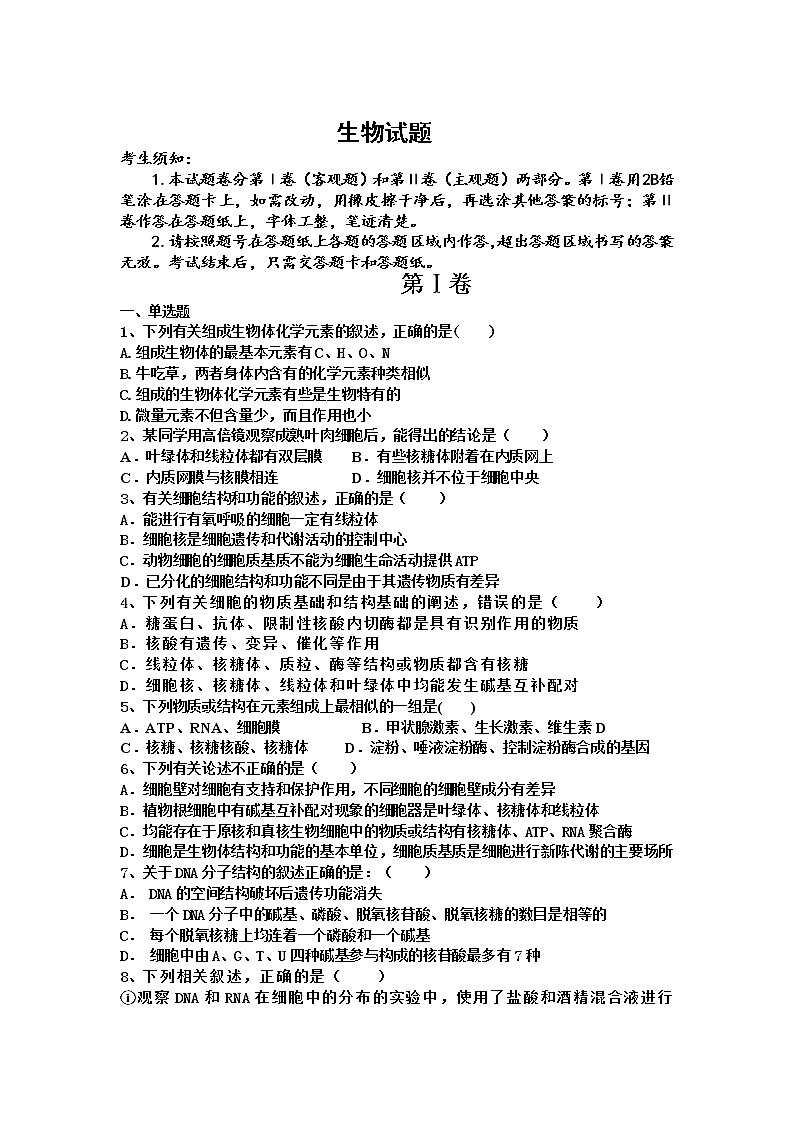 陕西省咸阳市乾县二中2020届高三上学期第三次月考生物试卷01