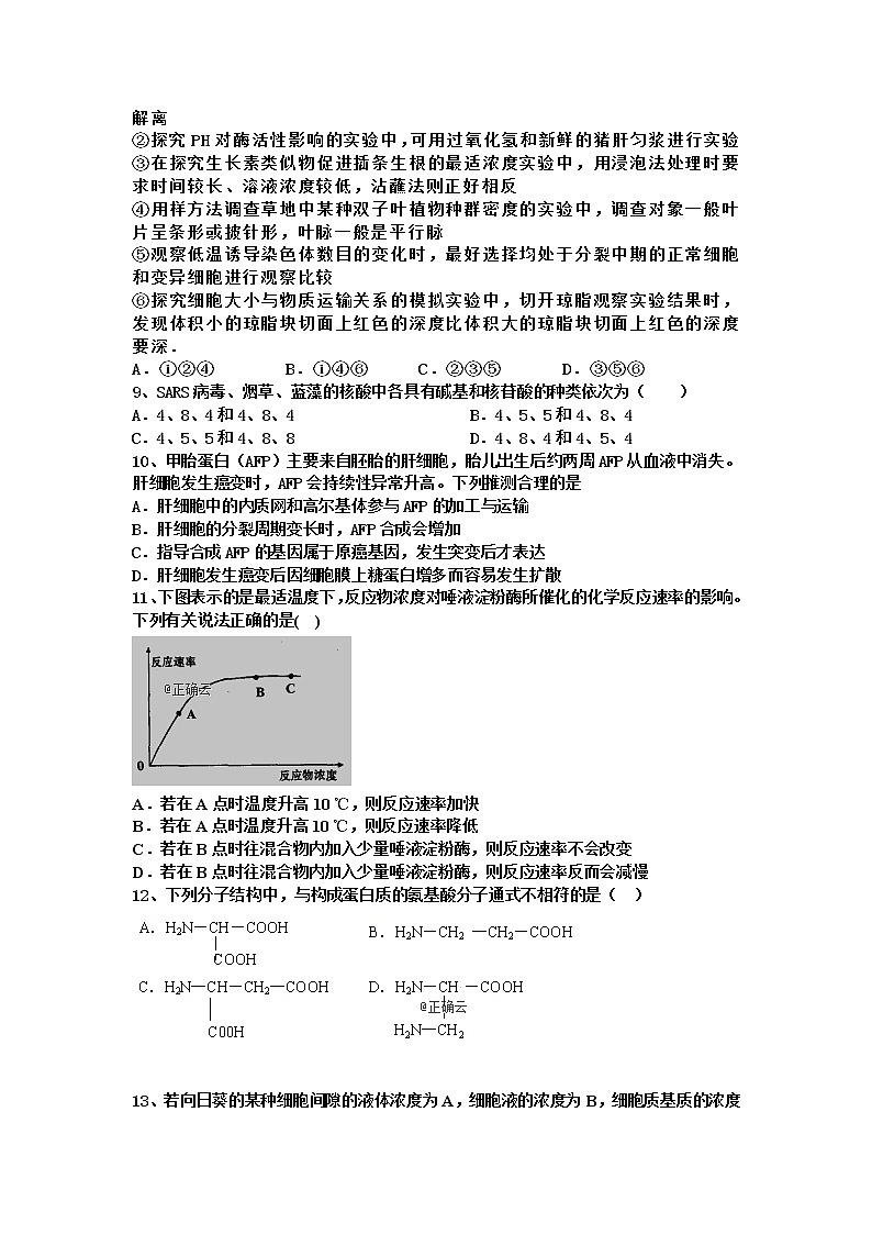 陕西省咸阳市乾县二中2020届高三上学期第三次月考生物试卷02