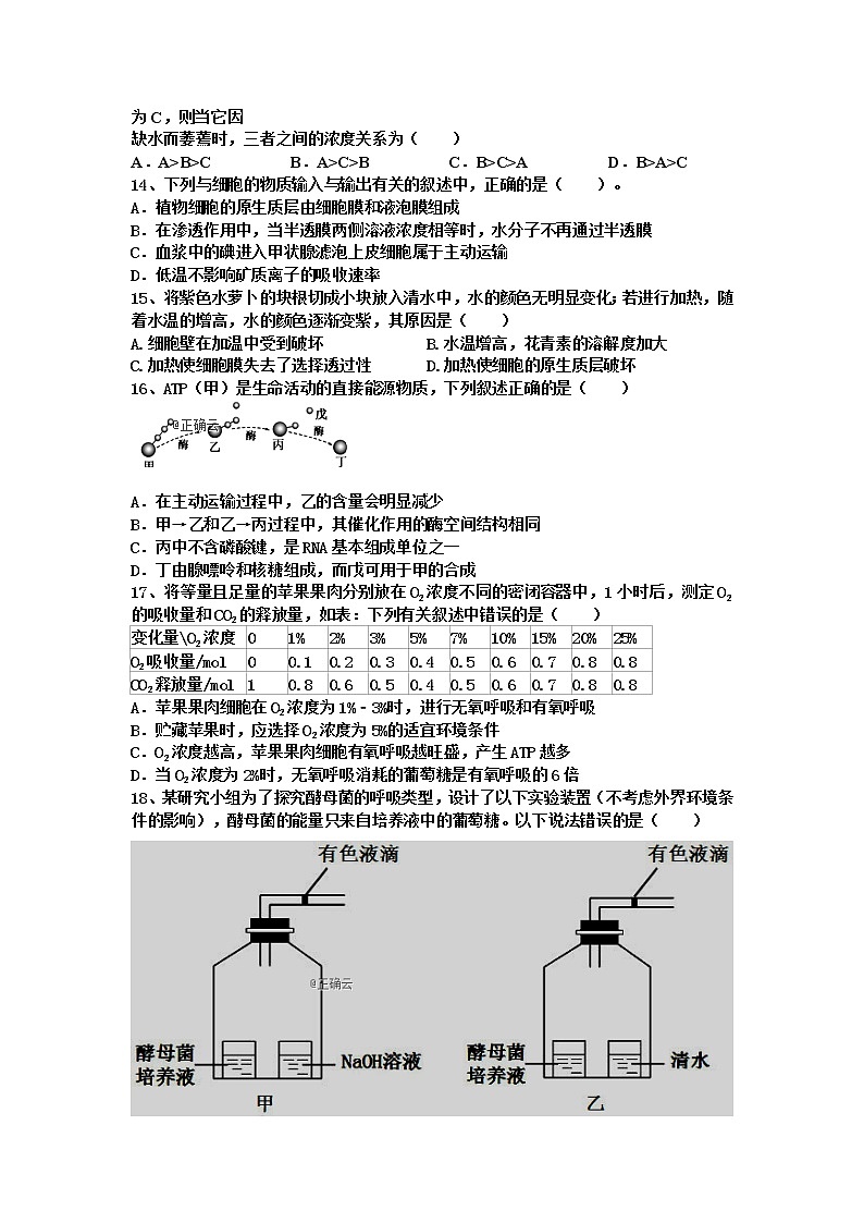 陕西省咸阳市乾县二中2020届高三上学期第三次月考生物试卷03