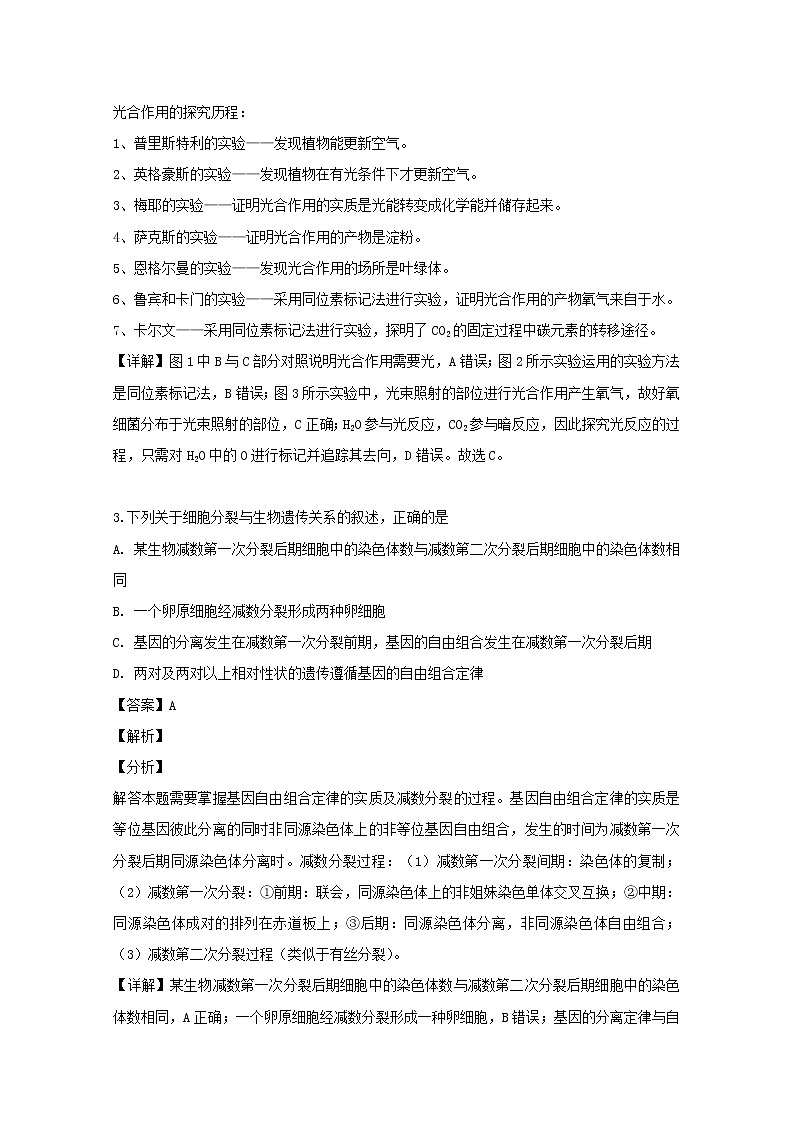 四川省广安市邻水实验学校2020届高三上学期第一次月考生物试题第2页