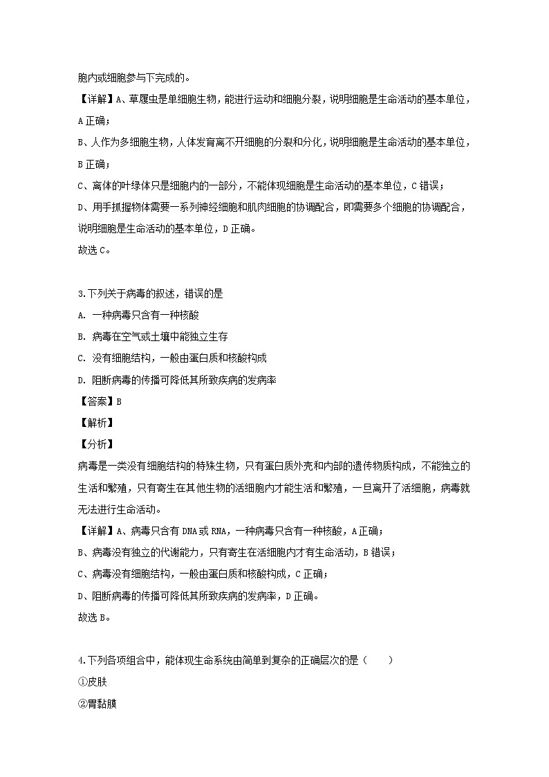 四川省绵阳市南山中学实验学校2020届高三9月月考生物试题02