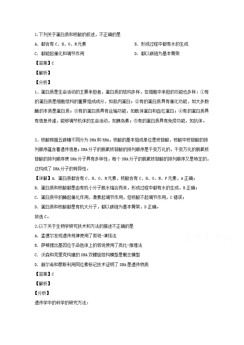 四川省南充高级中学2020届高三上学期第四次月考理综生物试题01