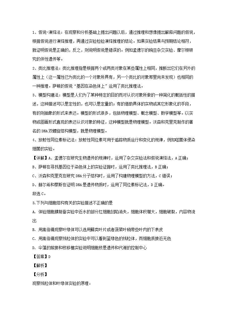 四川省南充高级中学2020届高三上学期第四次月考理综生物试题02